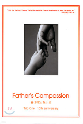 츮 Ʈ - Father's Compassion