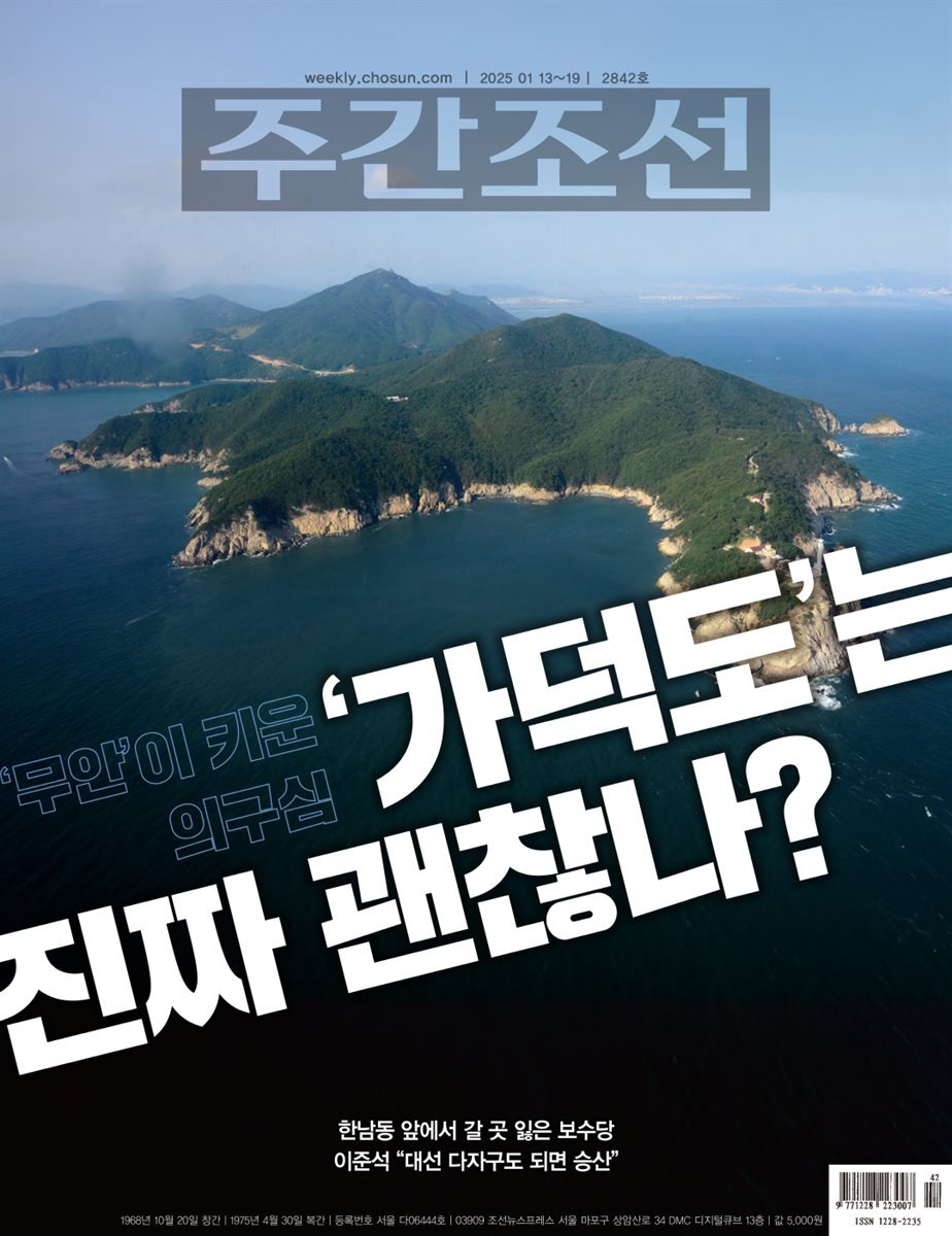 주간조선 2842호 (2025년 01월 13일)