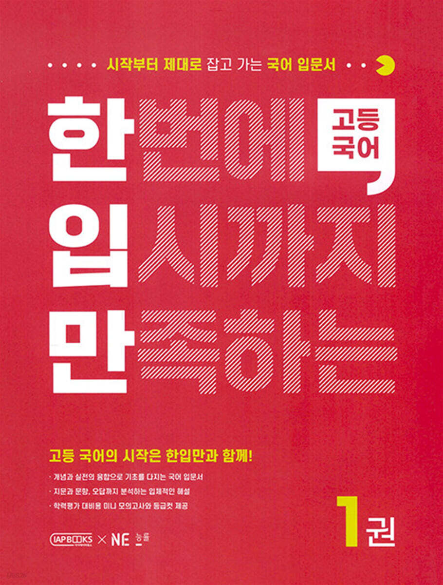 한입만 고등 국어 1권