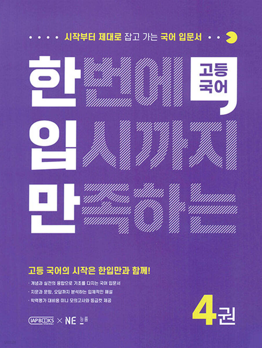 한입만 고등 국어 4권