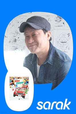 [독서모임]『엄마를 구출하라!』 출간 기념 김영진 작가와의 만남