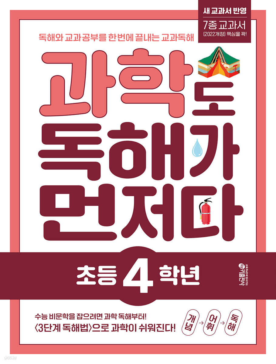 과학도 독해가 먼저다 초등 4학년