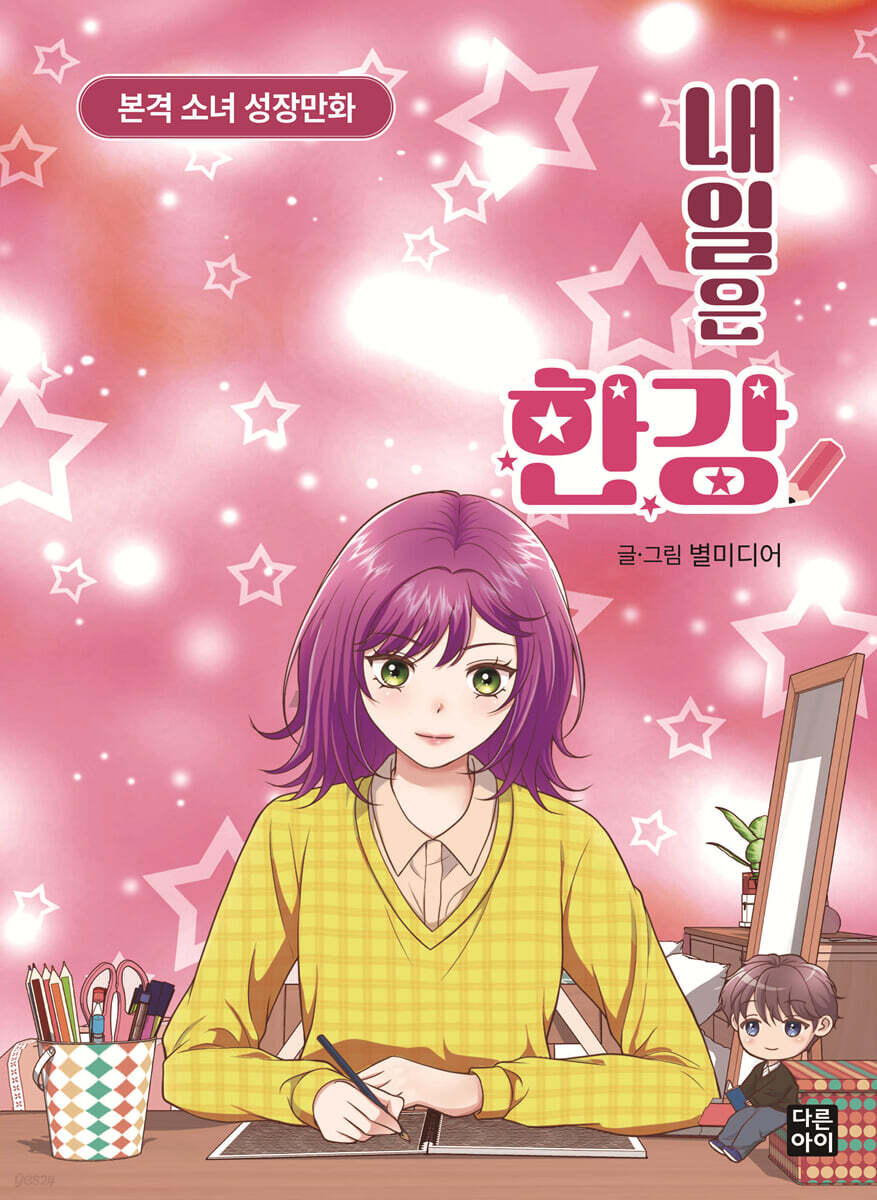 내일은 한강