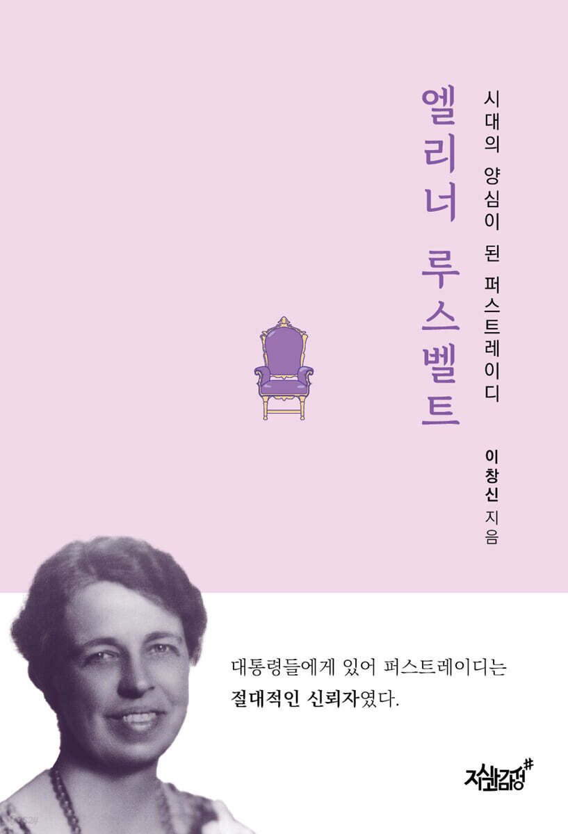 엘리너 루스벨트