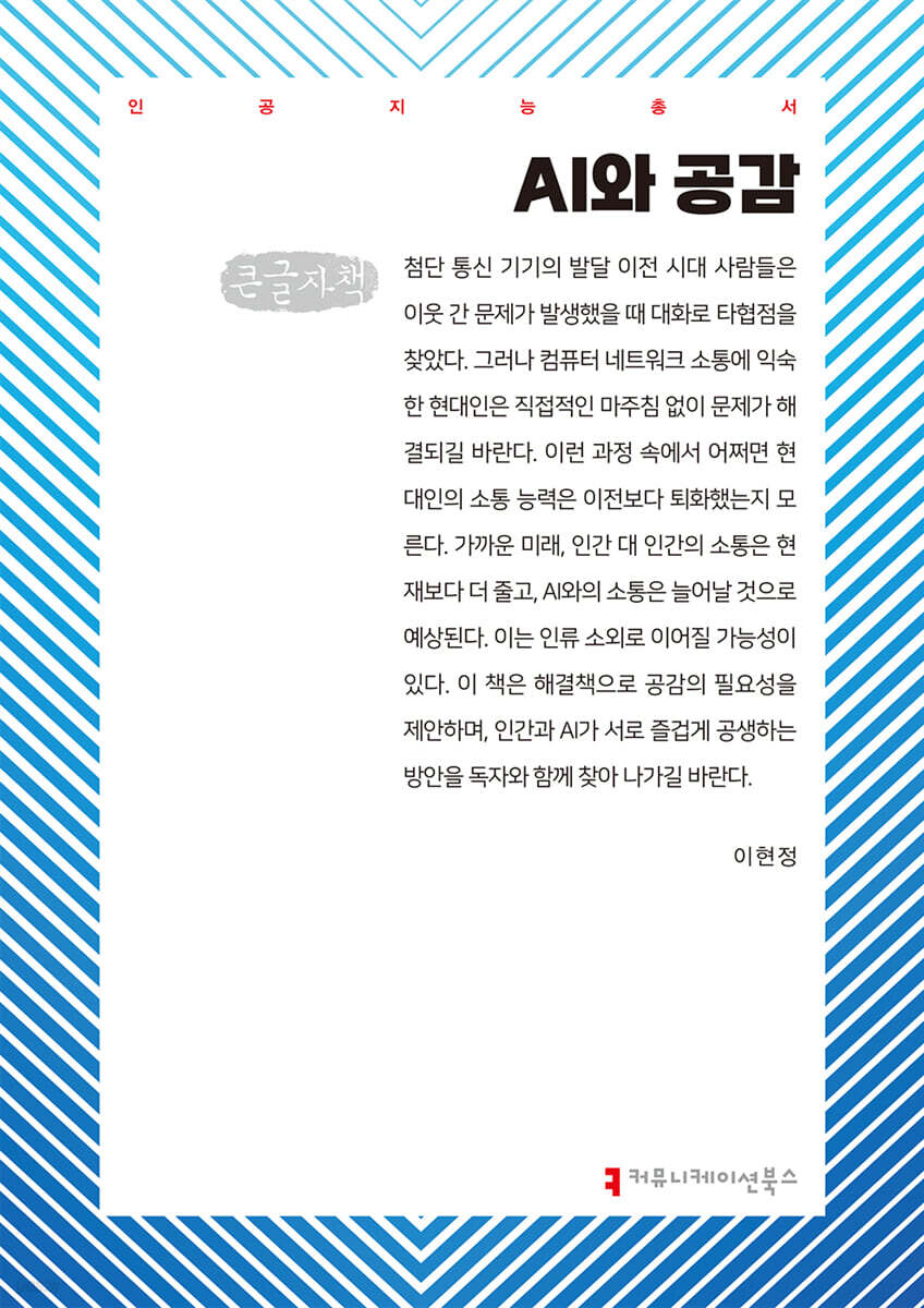 AI와 공감 (큰글자책)