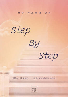 Step by Step