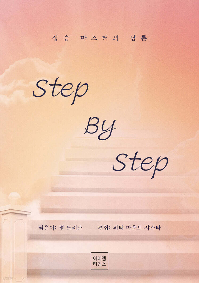 Step by Step