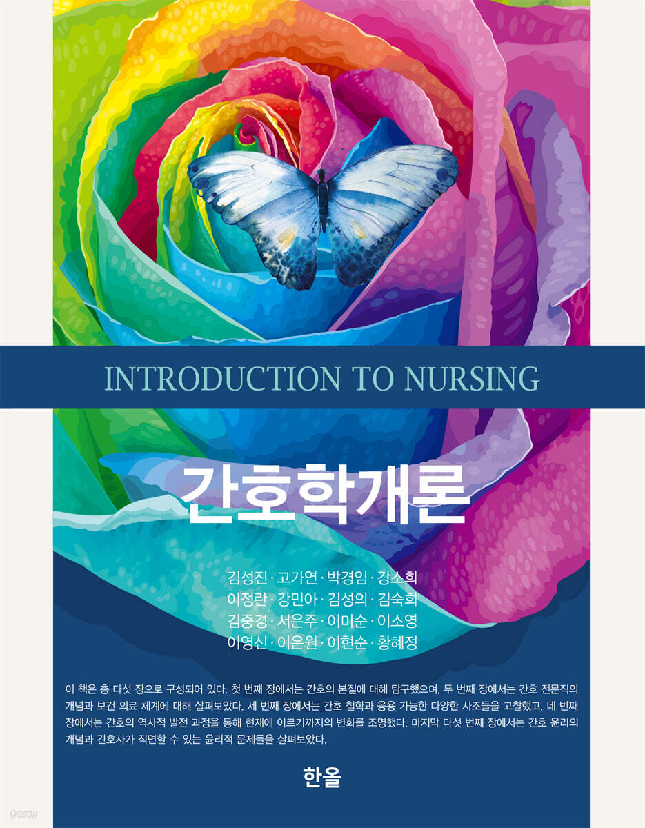 간호학개론