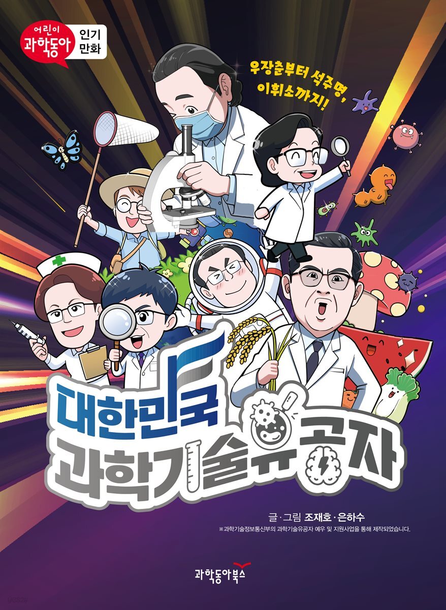 대한민국 과학기술유공자