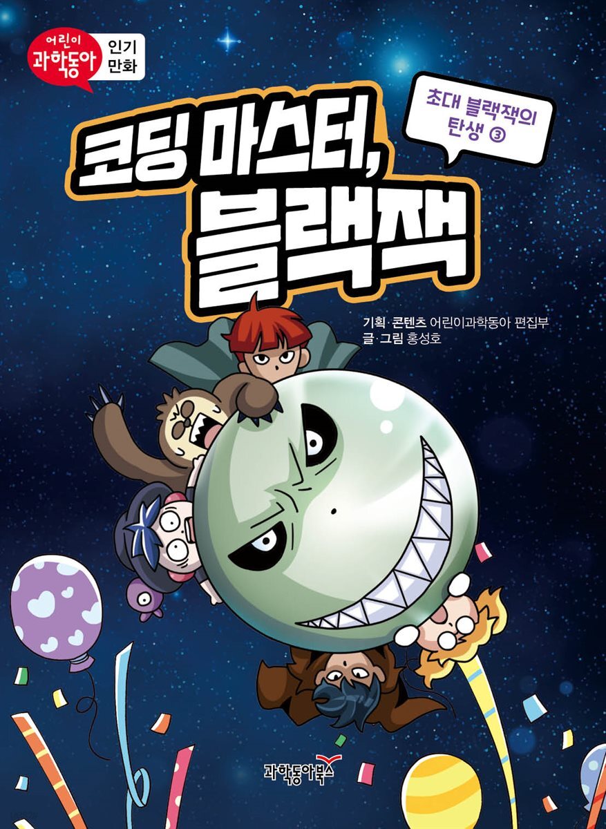 코딩 마스터, 블랙잭 3