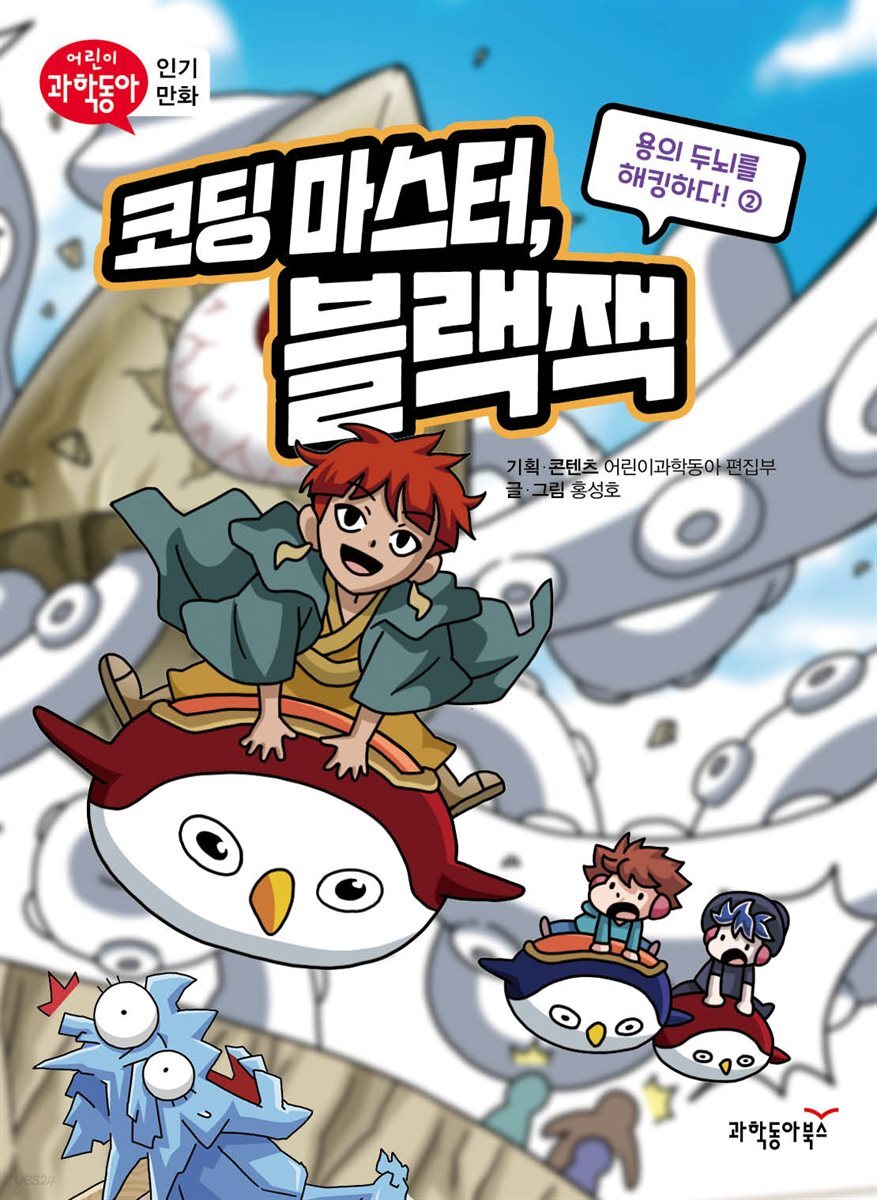 코딩 마스터, 블랙잭 2