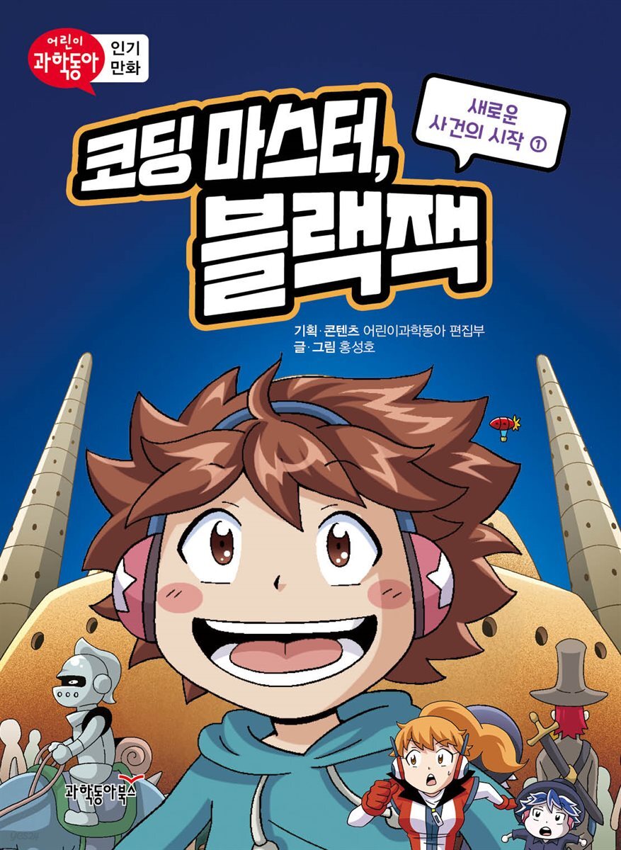 코딩 마스터, 블랙잭 1