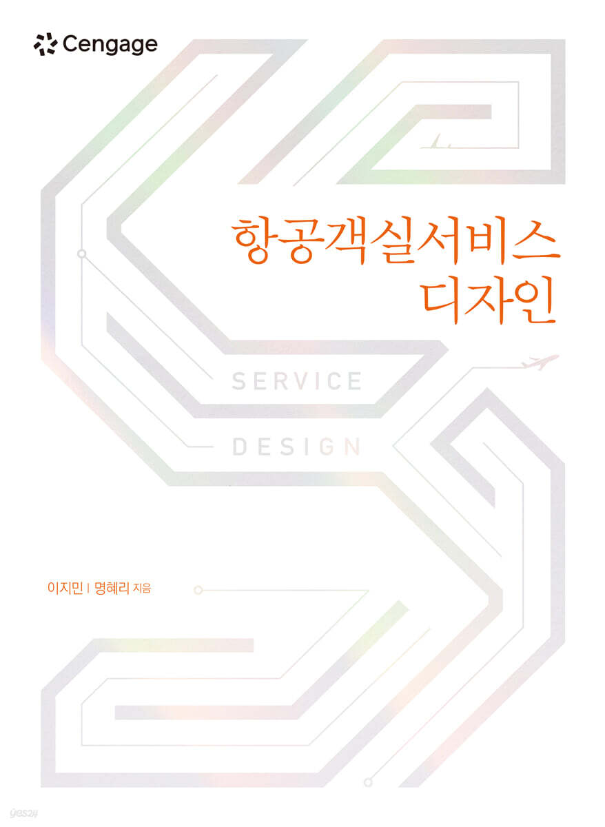 항공객실서비스 디자인
