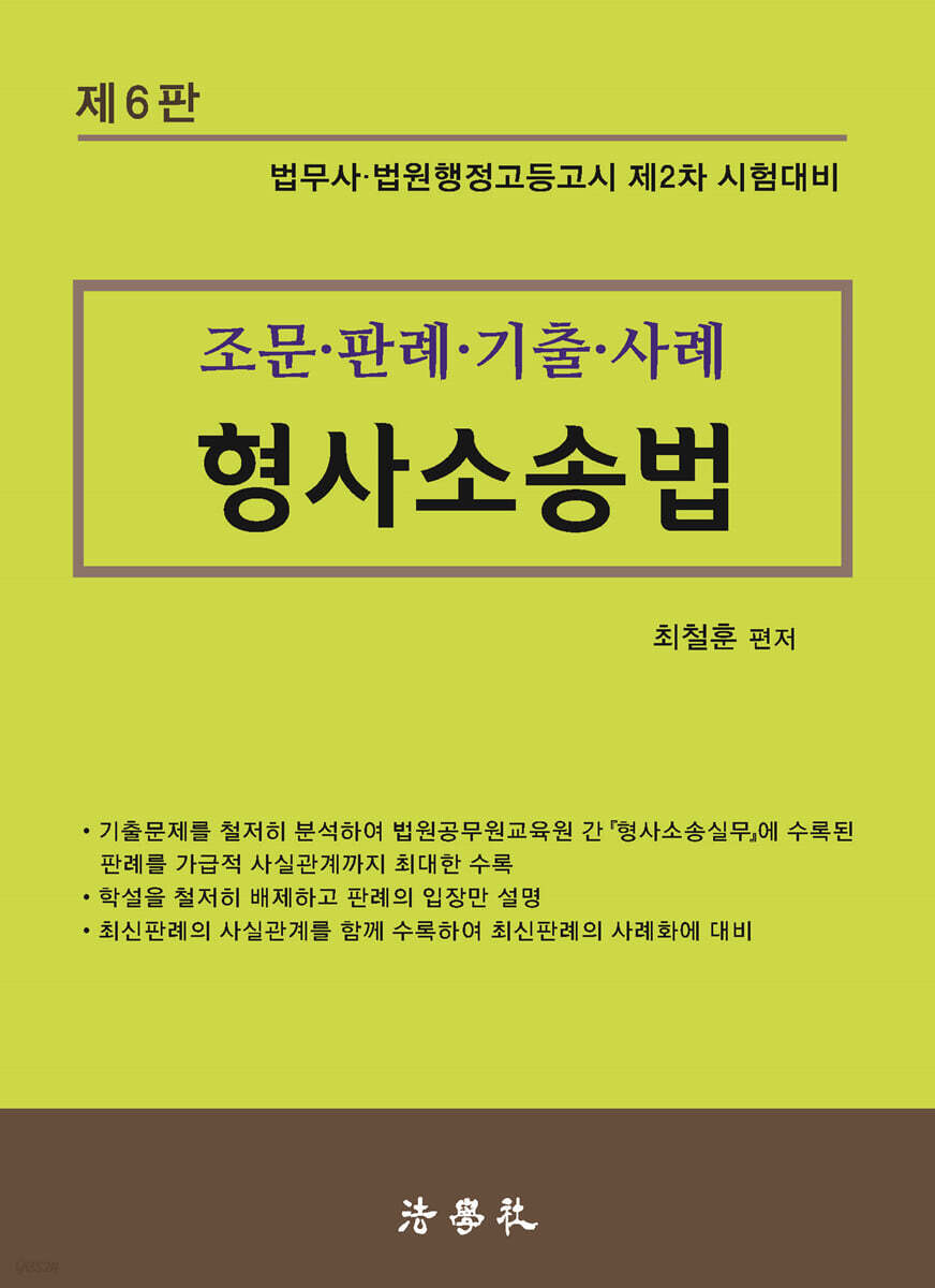 형사소송법