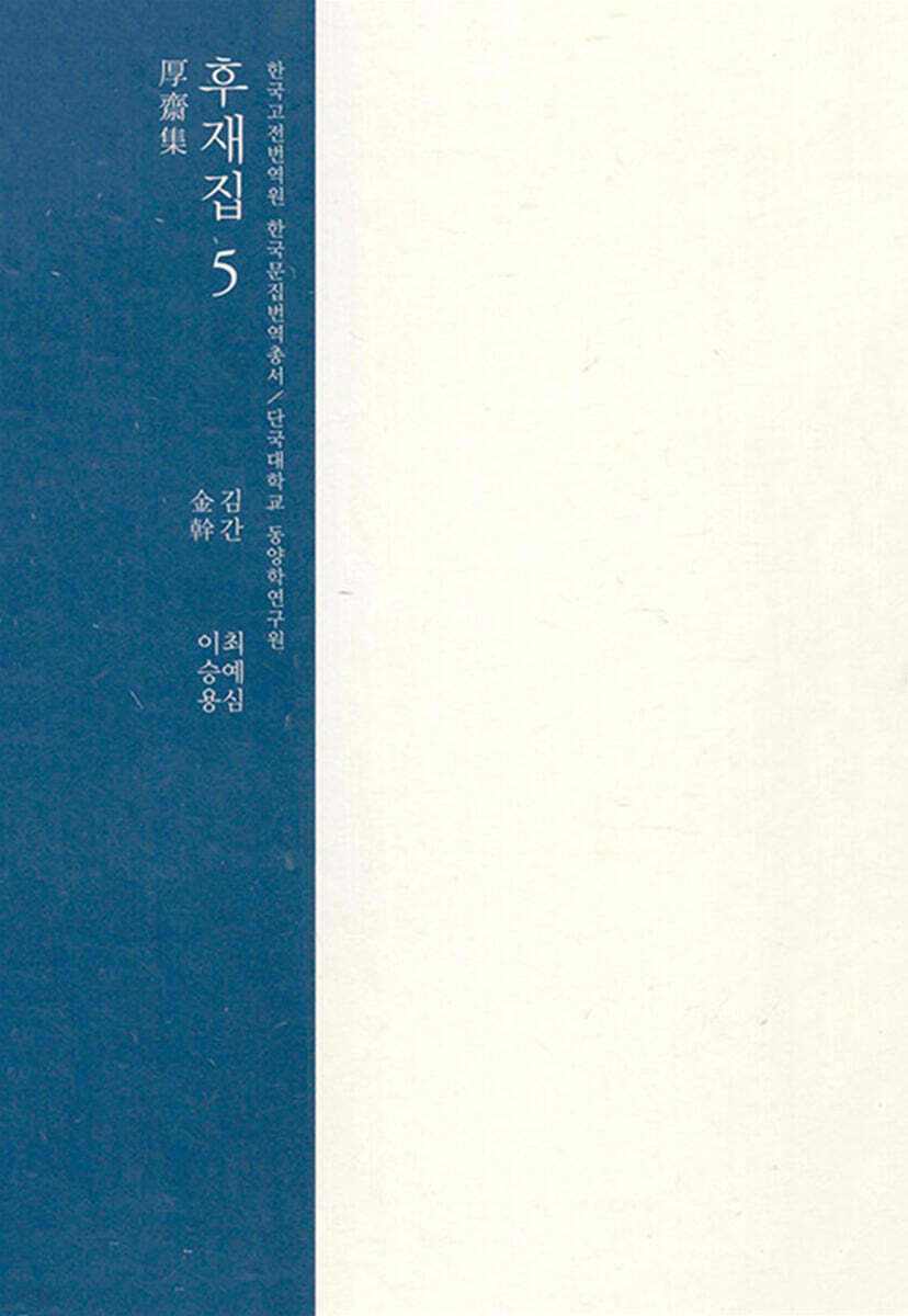 후재집 5