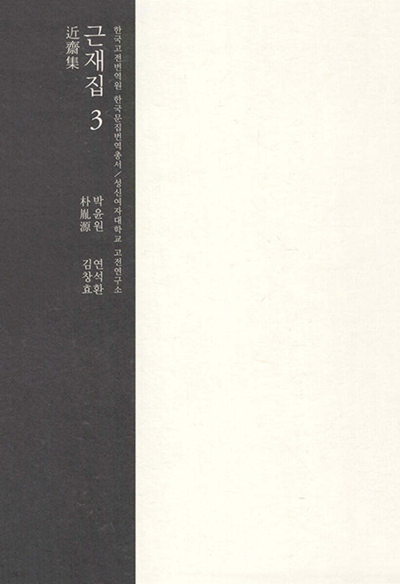 근재집 3