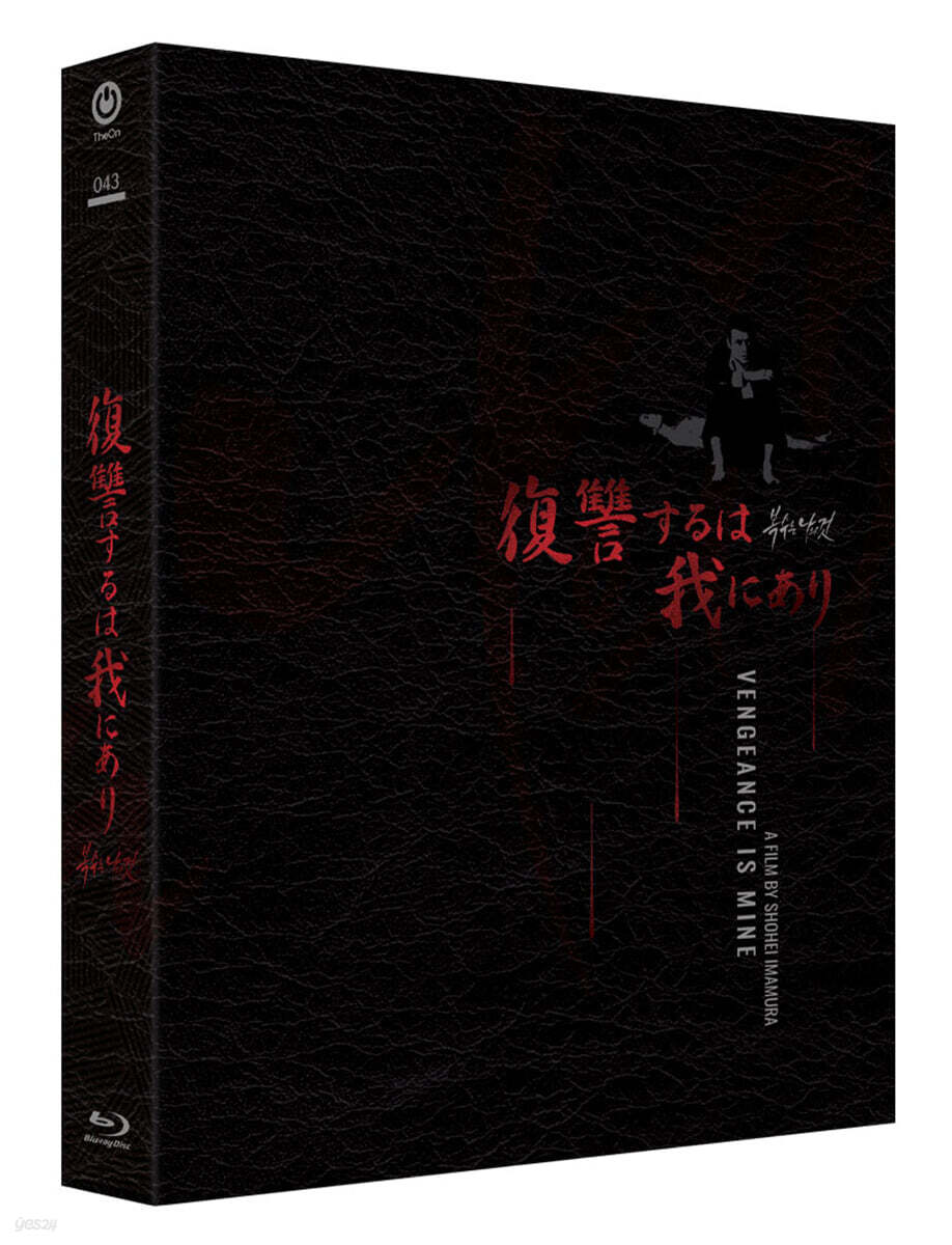 Vengeance Is Mine (復讐するは我にあり) (1979) Blu-ray Slipcase Limited Edition 1-Disc