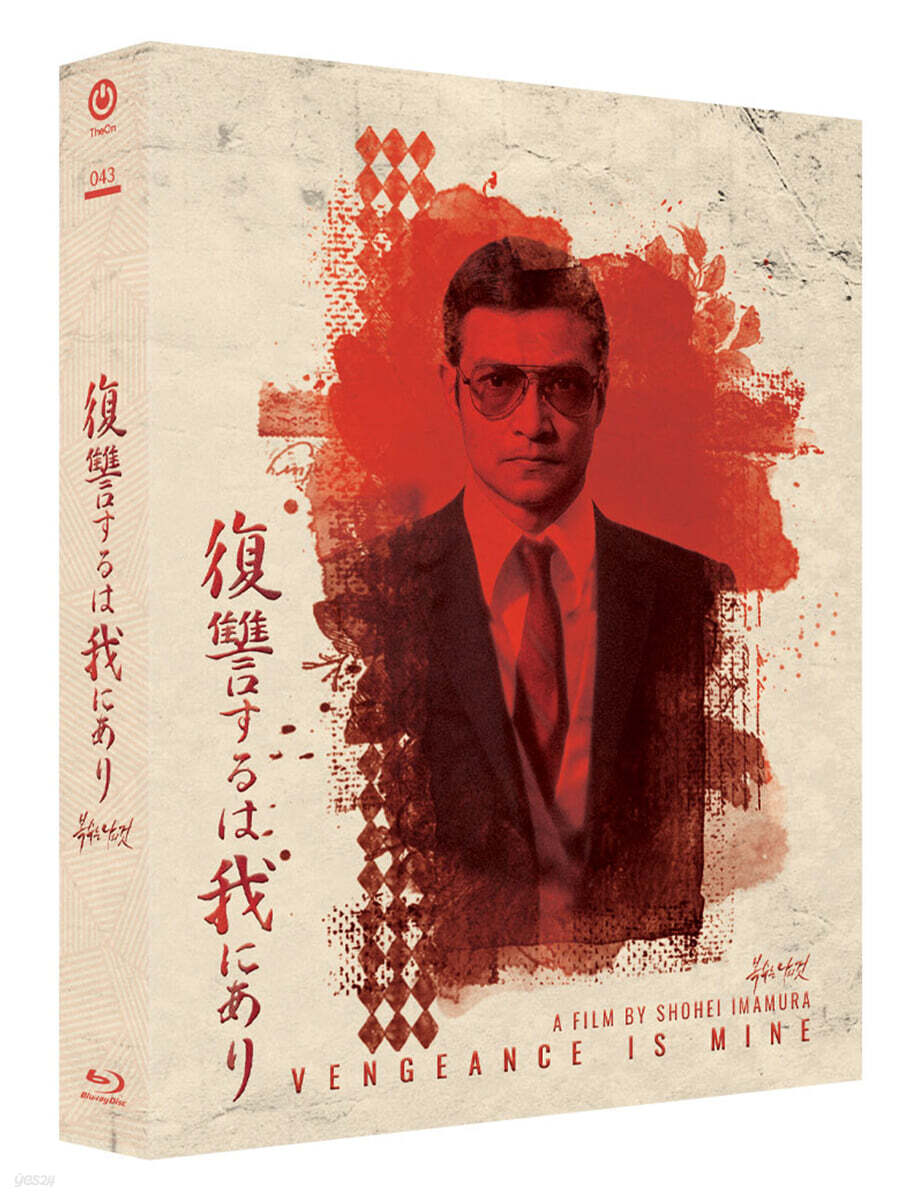 Vengeance Is Mine (復讐するは我にあり) (1979) Blu-ray Slipcase Limited Edition 1-Disc