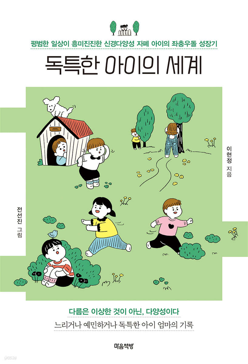 독특한 아이의 세계