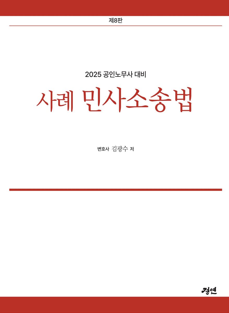 2025 사례 민사소송법