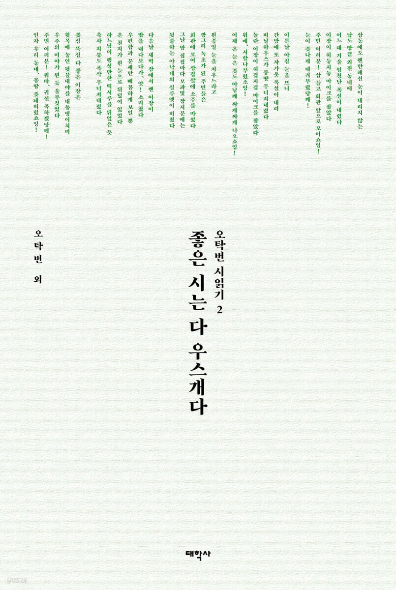 좋은 시는 다 우스개다