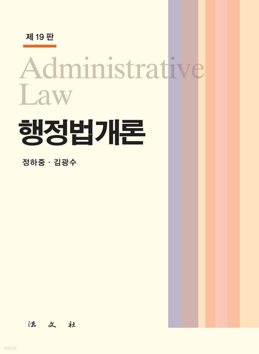 행정법개론