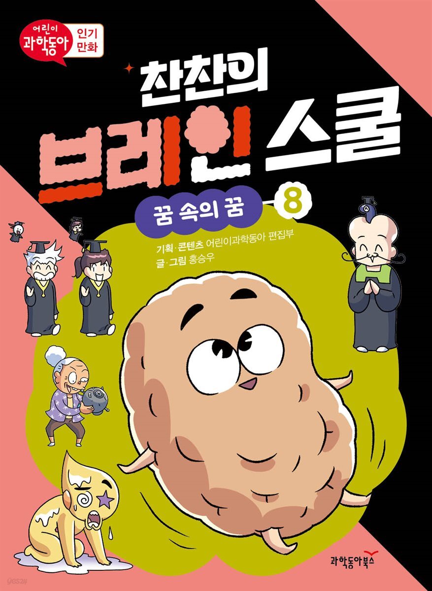 찬찬의 브레인 스쿨 8
