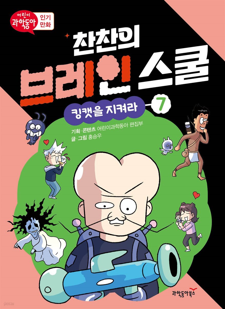 찬찬의 브레인 스쿨 7