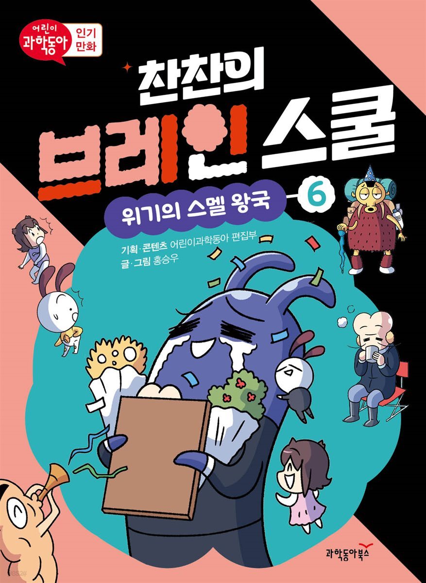 찬찬의 브레인 스쿨 6