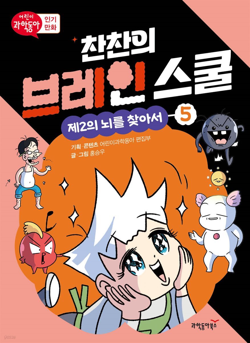 찬찬의 브레인 스쿨 5
