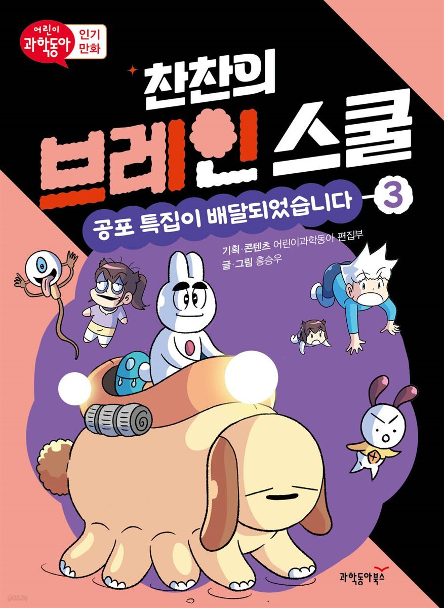 찬찬의 브레인 스쿨 3
