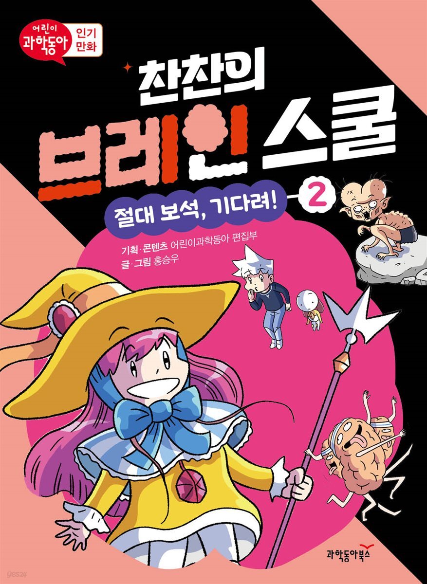 찬찬의 브레인 스쿨 2