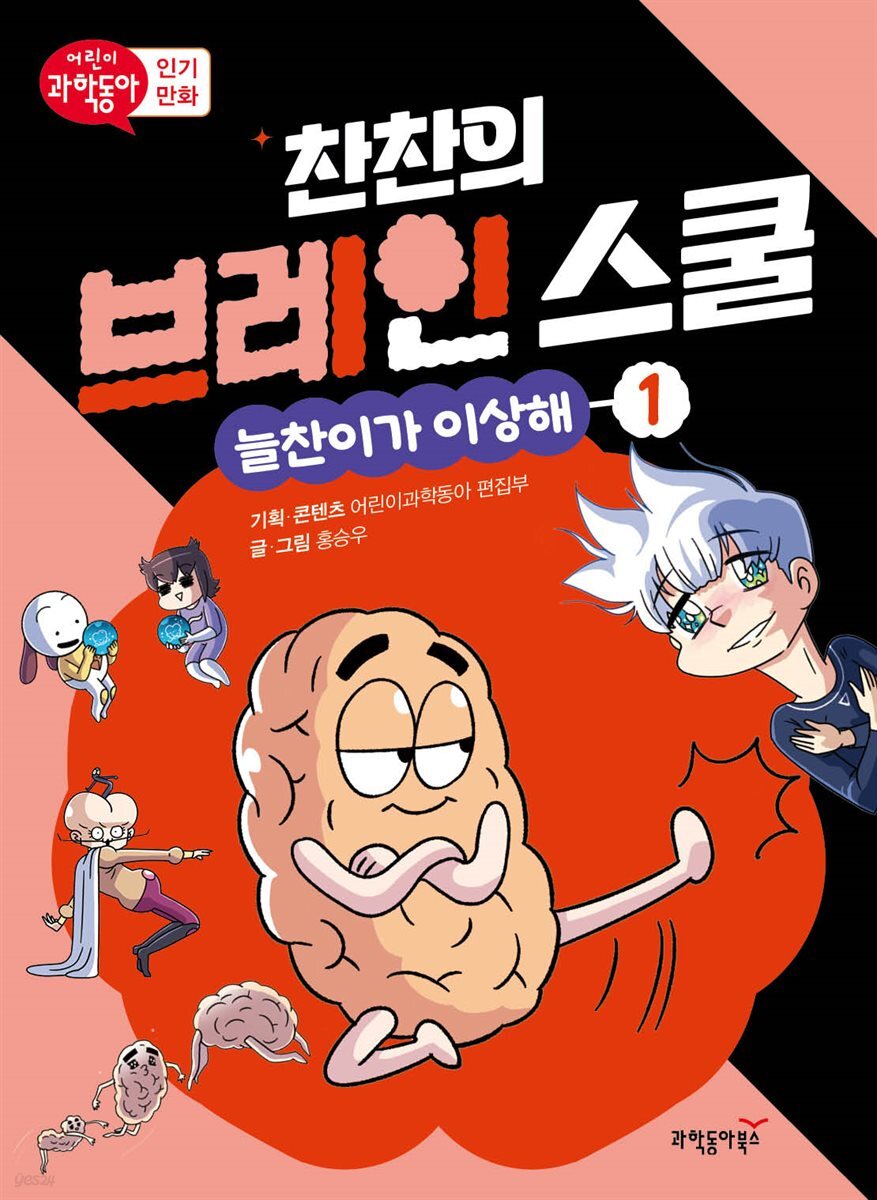 찬찬의 브레인 스쿨 1