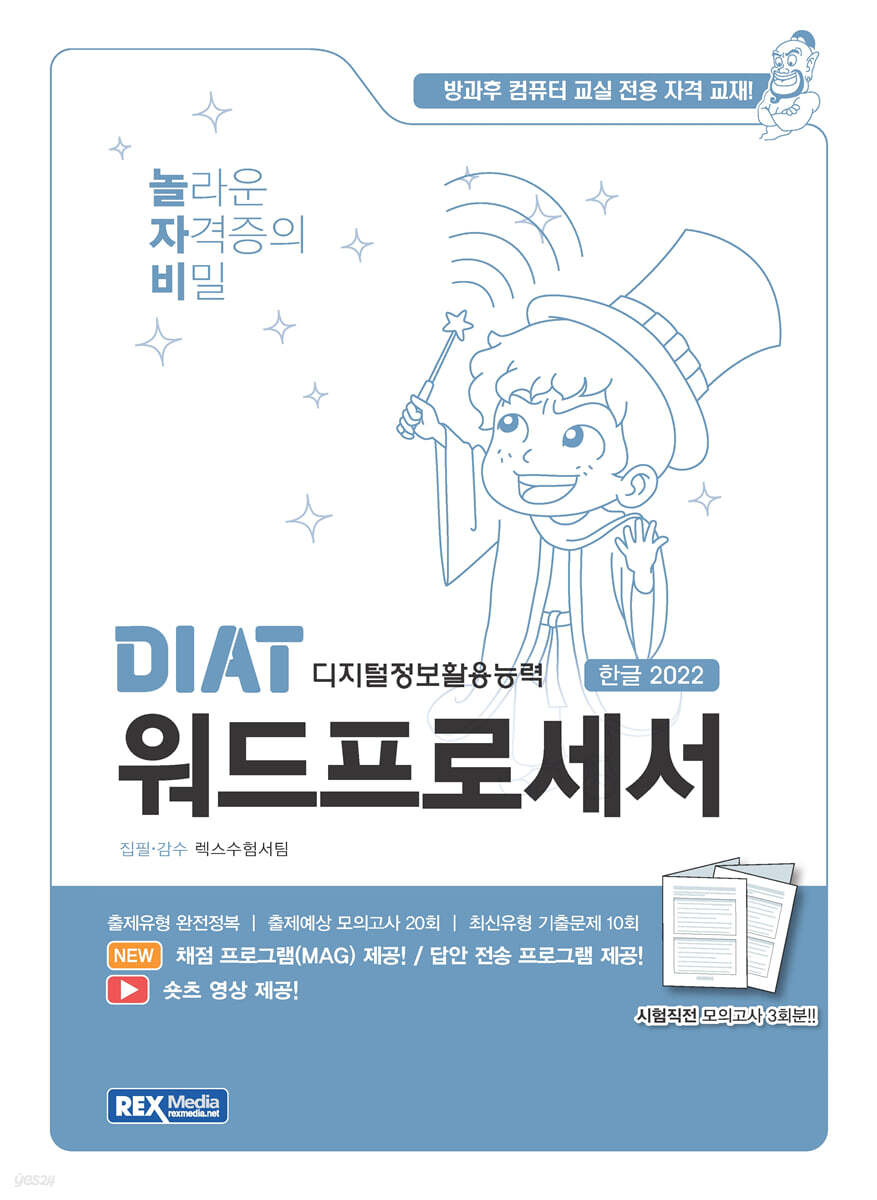 놀자비 DIAT 워드프로세서 한글 2022