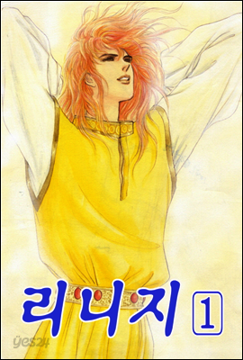 리니지 1권