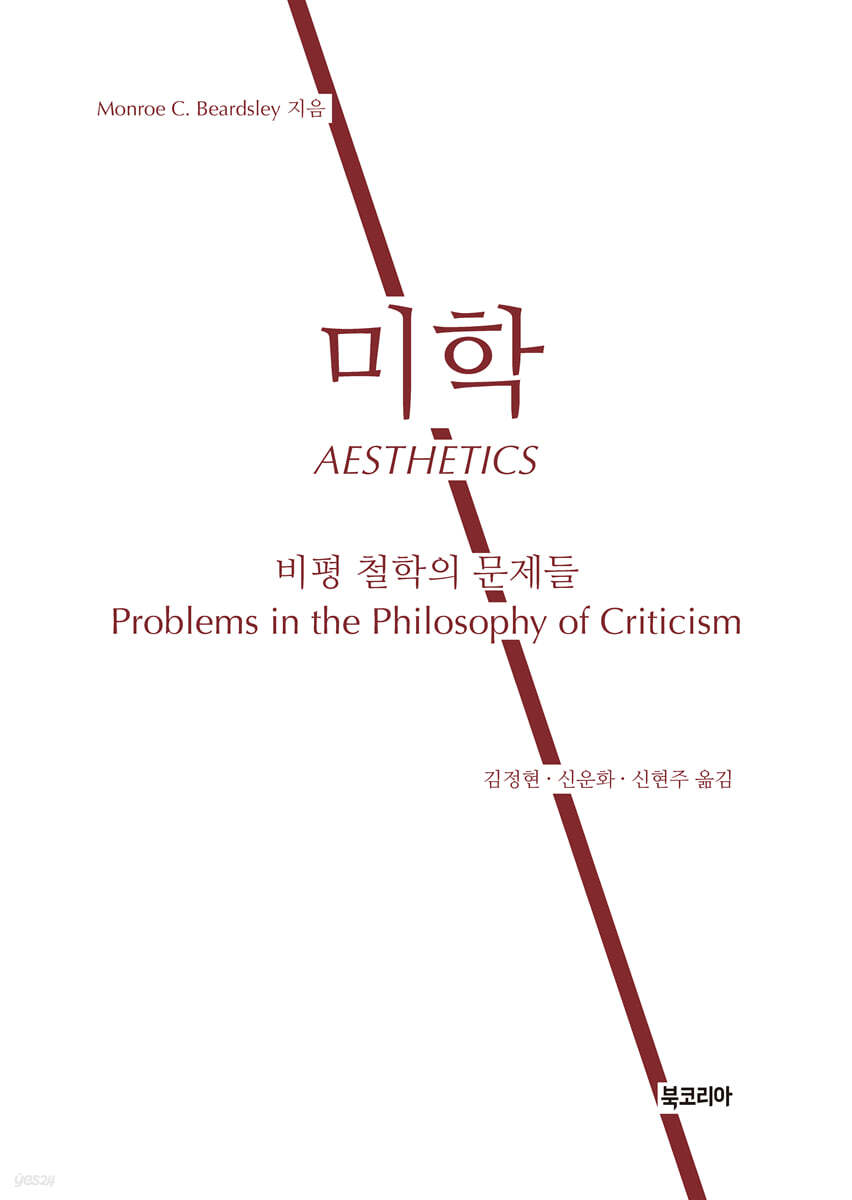 미학