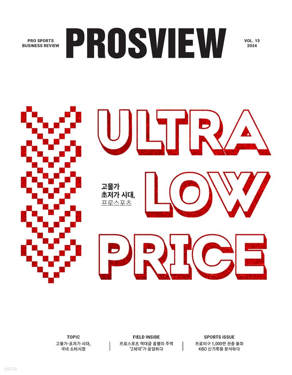 PROSVIEW(프로스뷰) Vol.15