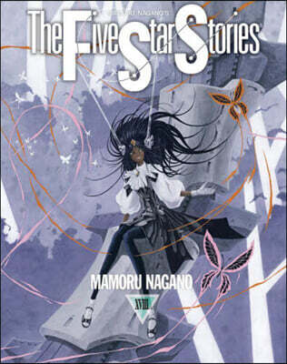 ファイブスタ-物語 The Five Star Stories 18