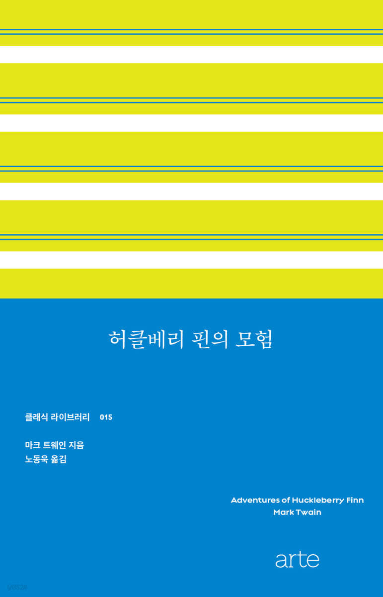 허클베리 핀의 모험
