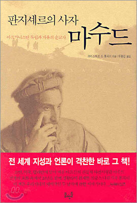 판지셰르의 사자 마수드