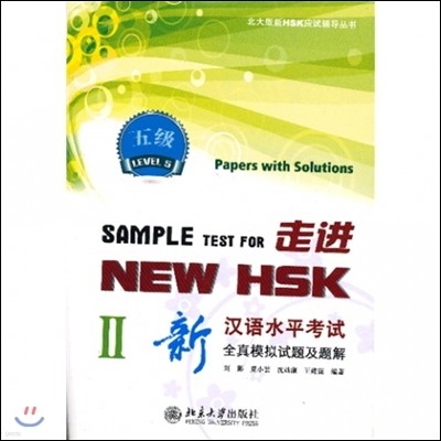  NEW HSK ; Ѿǽ 5-2