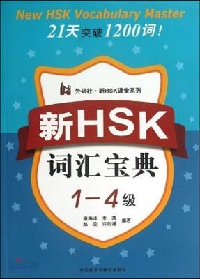신HSK 사회보전 1-4급
