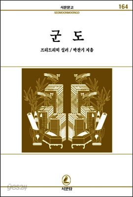 군도 - 서문문고 164