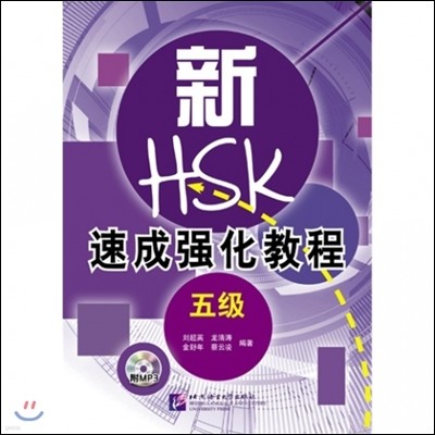 HSK Ӽȭ (5) MP3