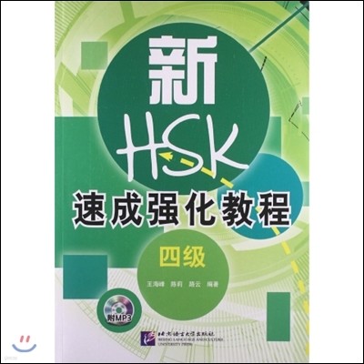 HSK Ӽȭ (4) MP3