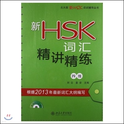 HSK ȸ(4) MP3