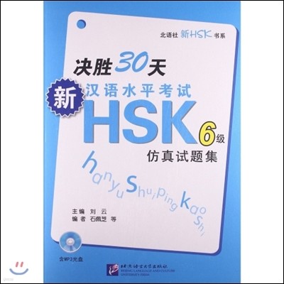 30õ Ѿ HSK (6) MP3