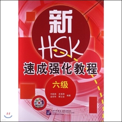 HSK Ӽȭ (6) MP3