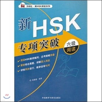 HSK ׵ 6 