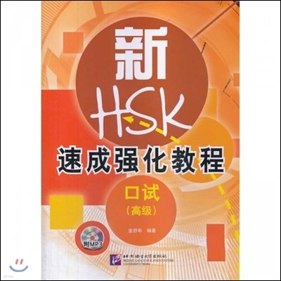 HSK Ӽȭ  () (1MP3)